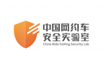 网约车行业竞争再升级，T3出行发布中国首个网约车安全实验室