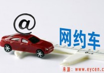 提醒广大青岛市民游客要通过合法的网约车平台叫车