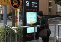 首批滴滴车站在北京上海上线，打车找司机更方便！